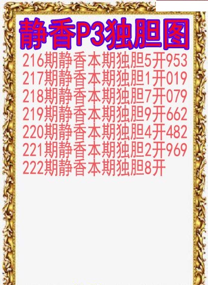 静香独胆图