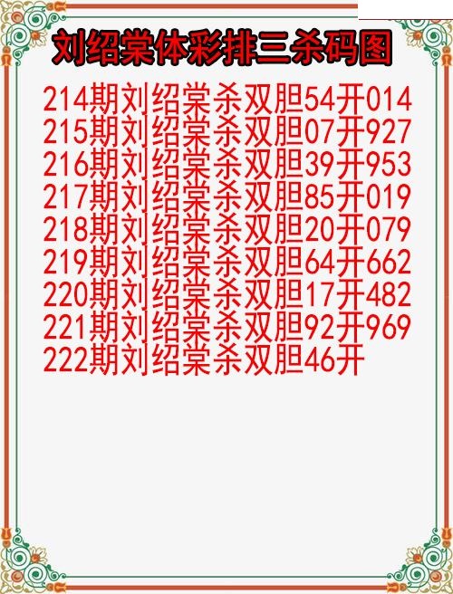 刘绍棠杀码图