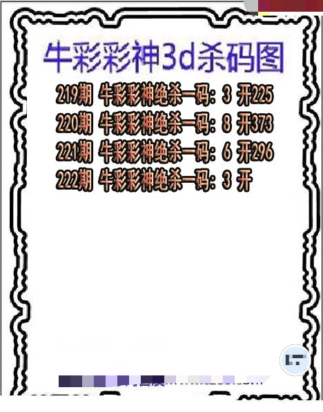 牛彩彩神杀码