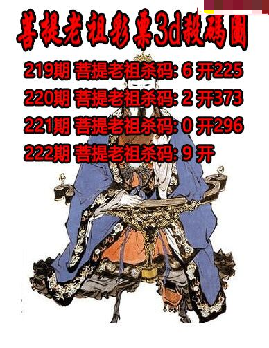 菩提老祖杀码