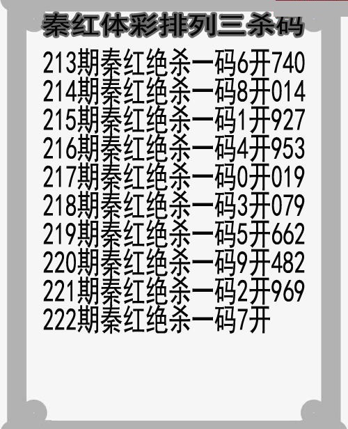 秦红杀码