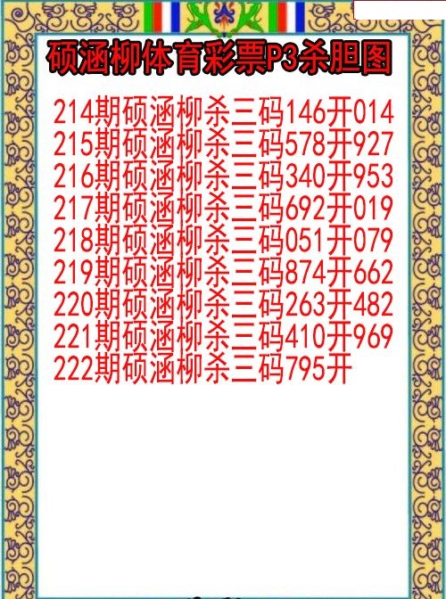 硕涵柳杀胆图