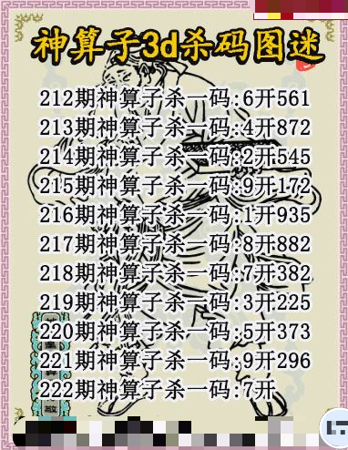 神算子杀码