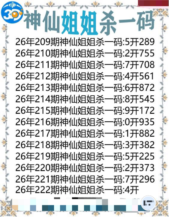 神仙姐姐杀一码