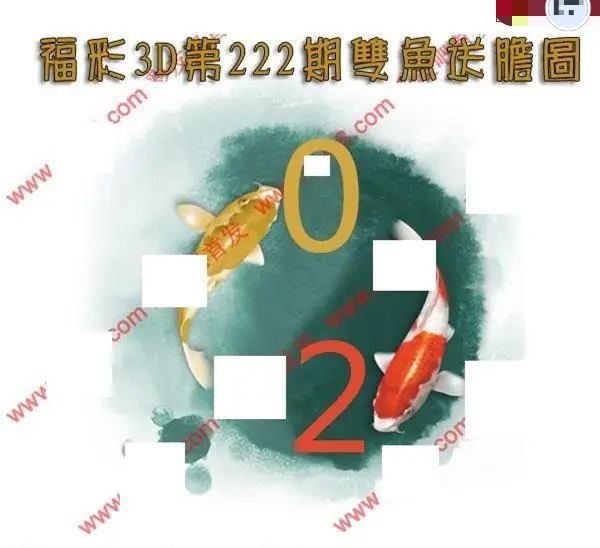 双鱼送胆