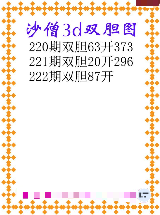 沙僧双胆