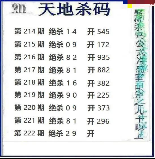 天地绝杀