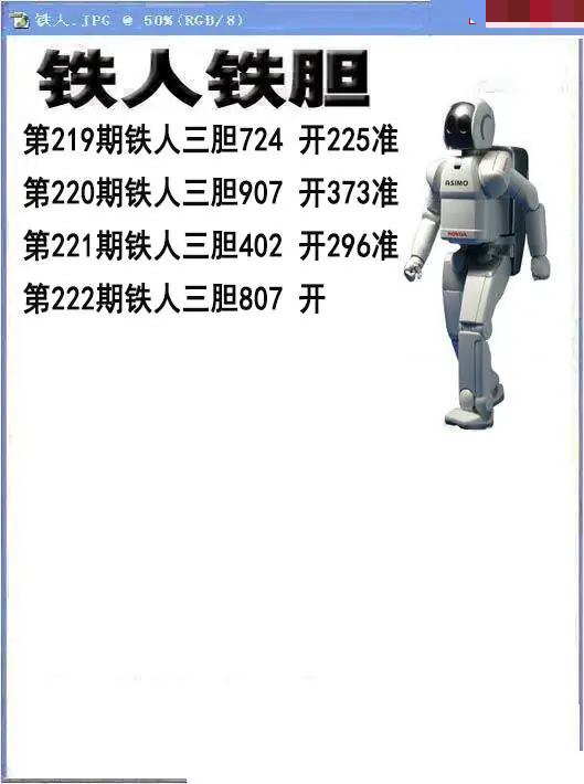 铁人铁胆