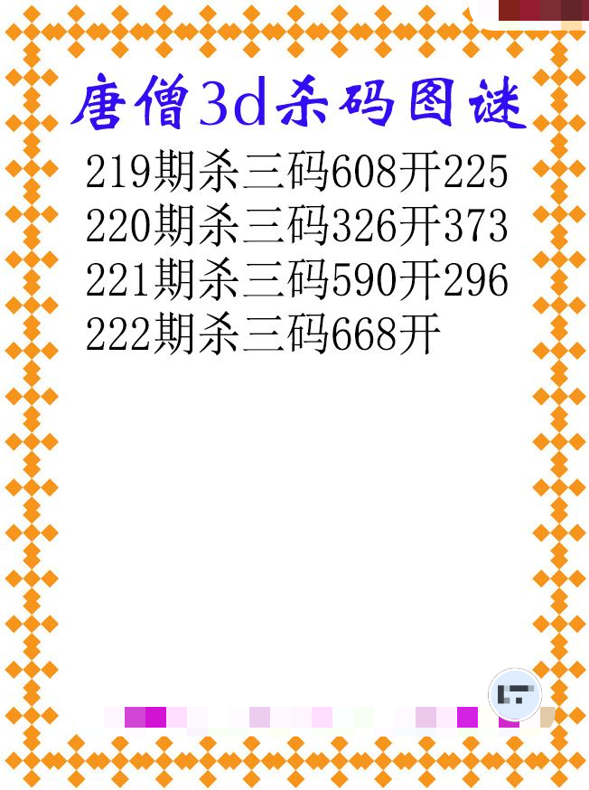 唐僧杀码
