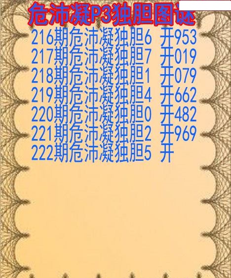 危沛凝独胆