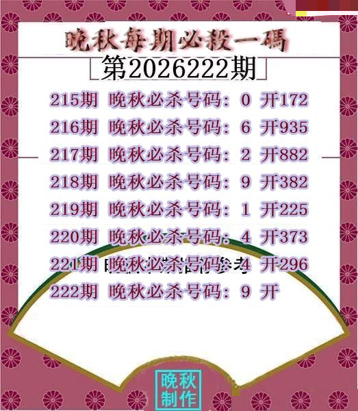 晚秋杀码图