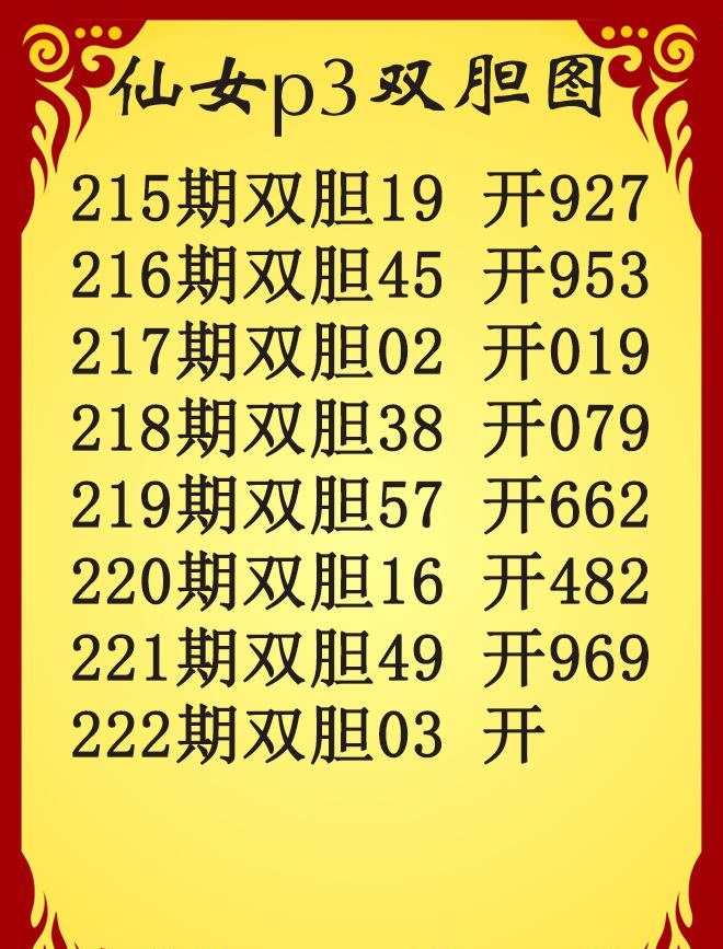 仙女双胆