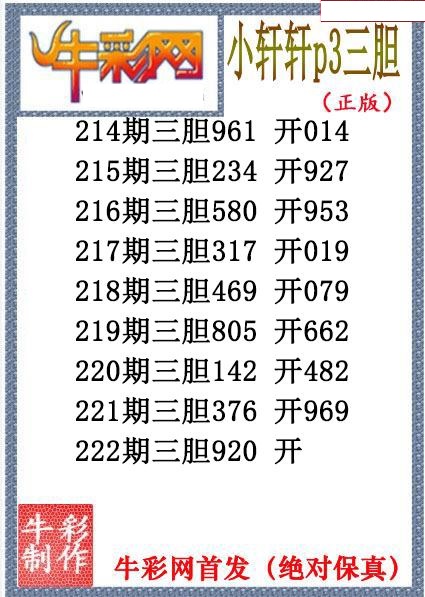 小轩轩三胆