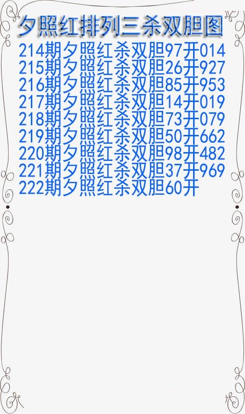 夕照红杀双胆