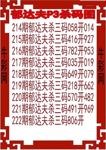 郁达夫杀码图