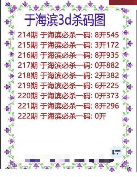 于海滨杀码