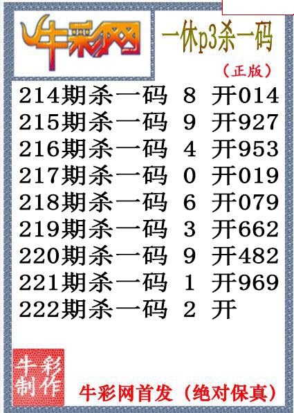 一休杀码