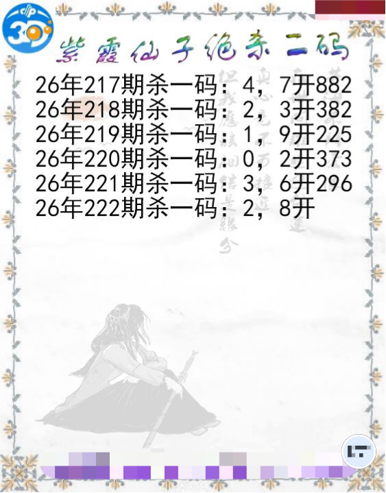 紫霞仙子绝杀二码