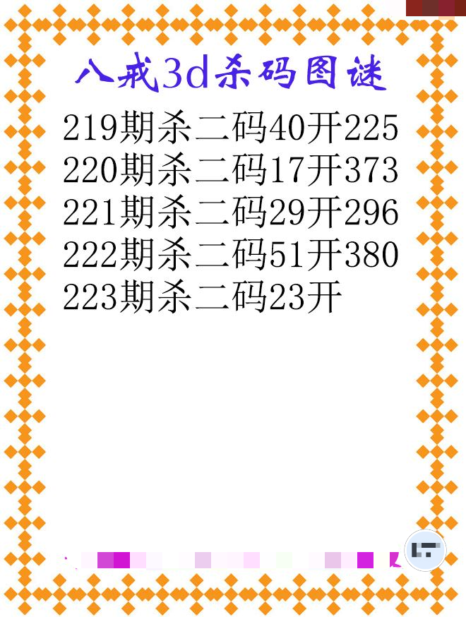 八戒杀码