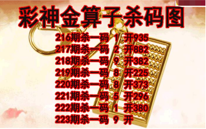 彩神金算子杀码