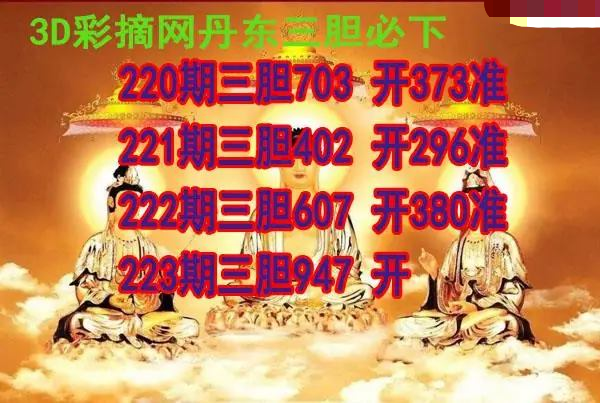丹东三胆