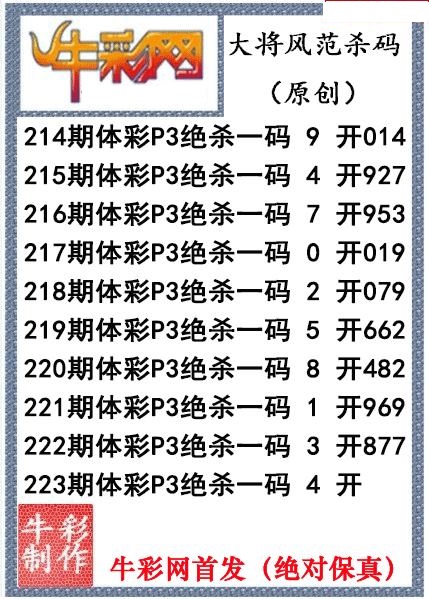大将风范杀码