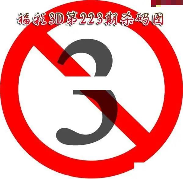 福彩杀码
