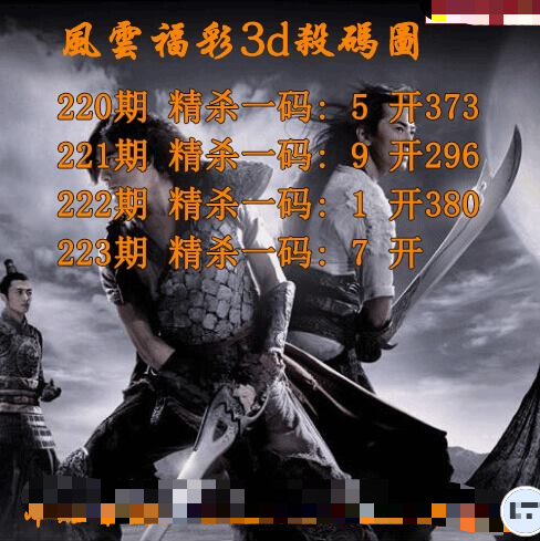 风云杀一码