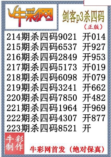 剑客杀码