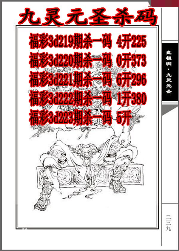 九灵元圣杀码