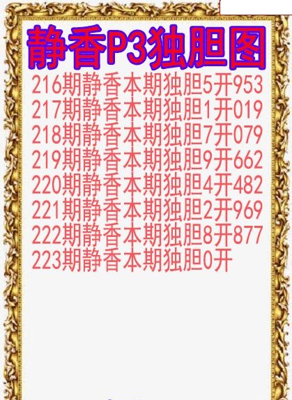 静香独胆图