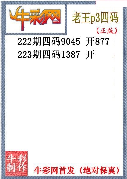 老王胆码