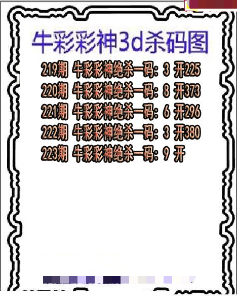 牛彩彩神杀码
