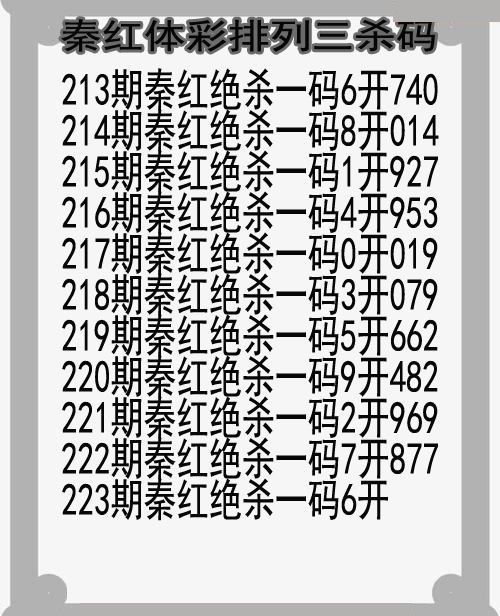 秦红杀码