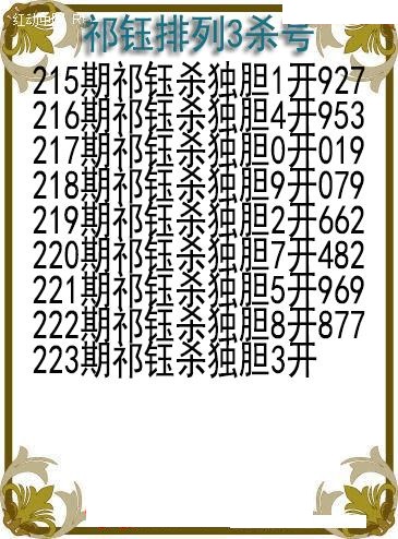 祁钰杀号图