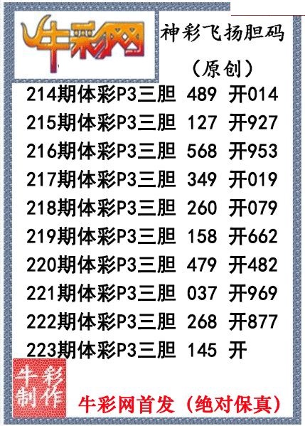 神彩飞扬三胆