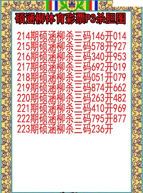 硕涵柳杀胆图