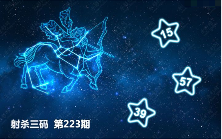 射杀三码图