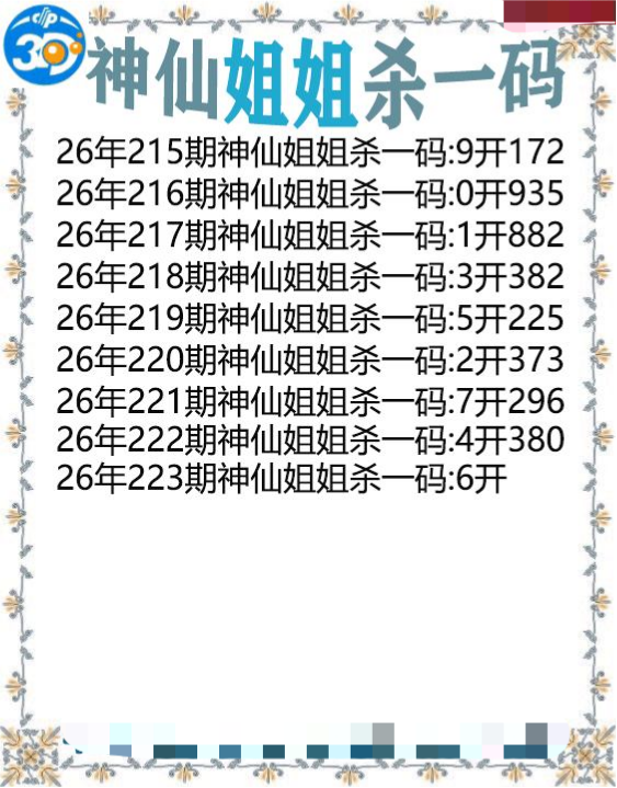 神仙姐姐杀一码