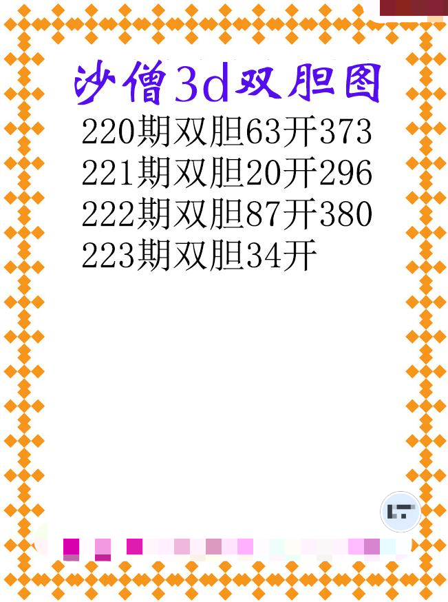 沙僧双胆
