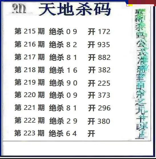天地绝杀