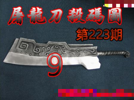 屠龙刀杀码