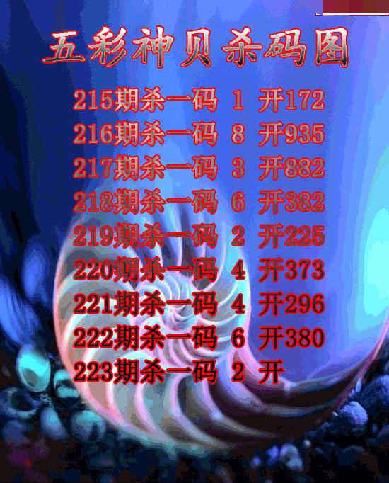 五彩神贝杀码