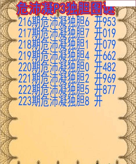 危沛凝独胆