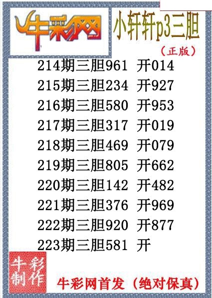 小轩轩三胆