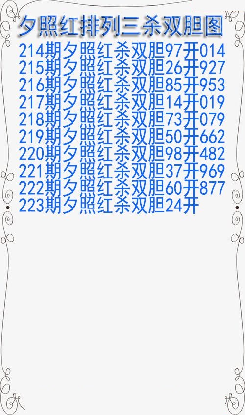 夕照红杀双胆
