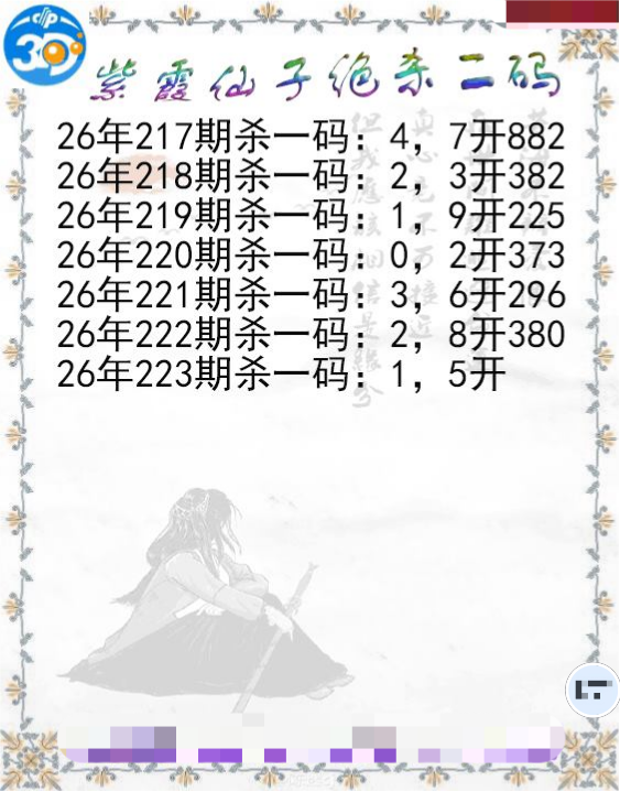 紫霞仙子绝杀二码