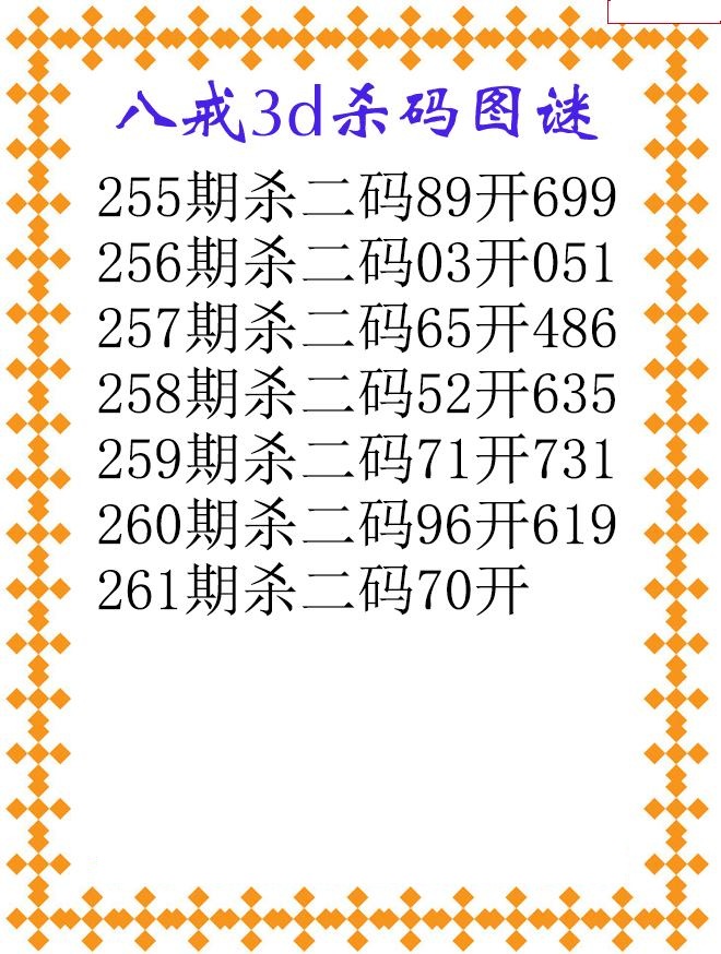 八戒杀码