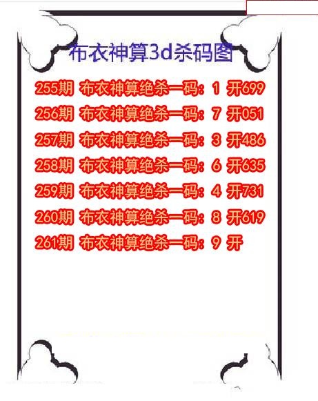 布衣神算杀码