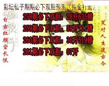 彩坛仙子双胆